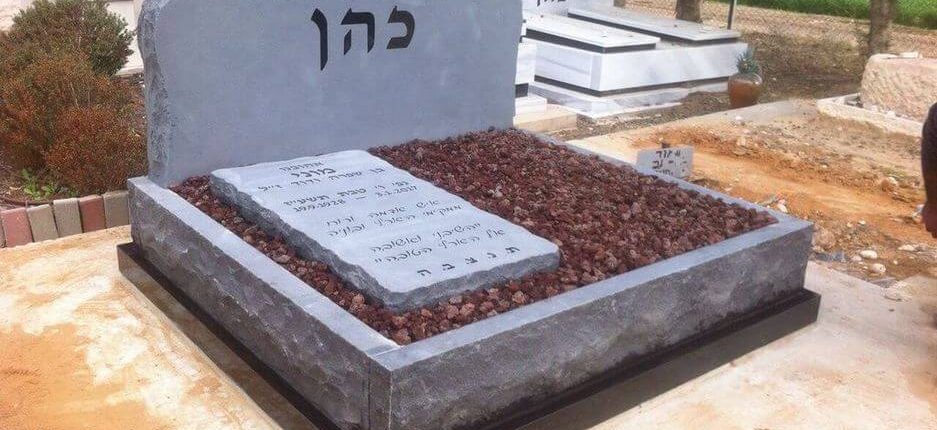 מצבת גרניט בצבע אפור עם שילוב אבנים חומות