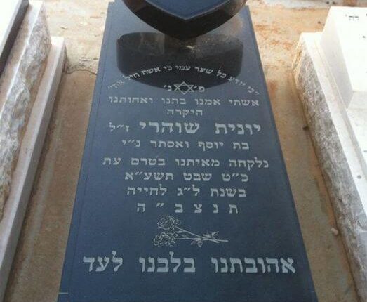 מצבת שיש שחורה עם ראש מצבה מעוצב בצורת לב וכיתוב בצבע זהב של שגב מצבות