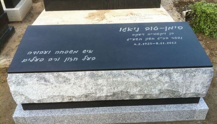 מצבת זיכרון בשילוב גרניט ואבן חברון 
