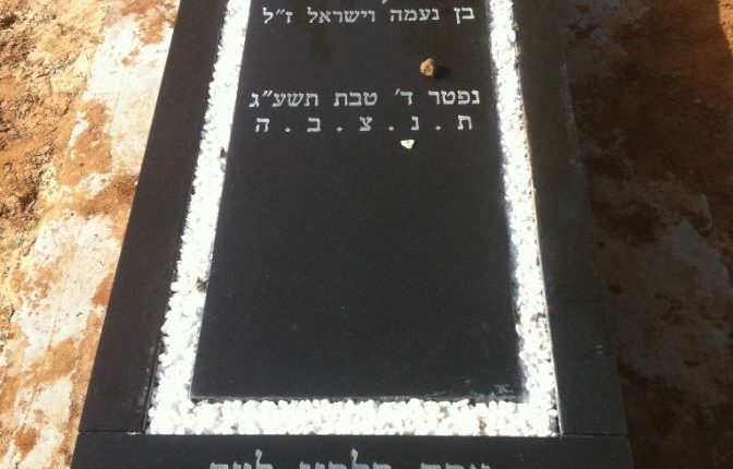 מצבה שחורה מאבן סלייב