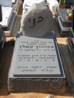 מצבות אבן בזלת