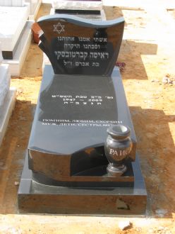 מצבת גרניט בצבע אפור וחום עם כיתוב לבן והגבהה מעוצבת למראה מיוחד