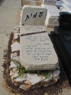 מצבה עם סלע טבעי בעיצוב מותאם