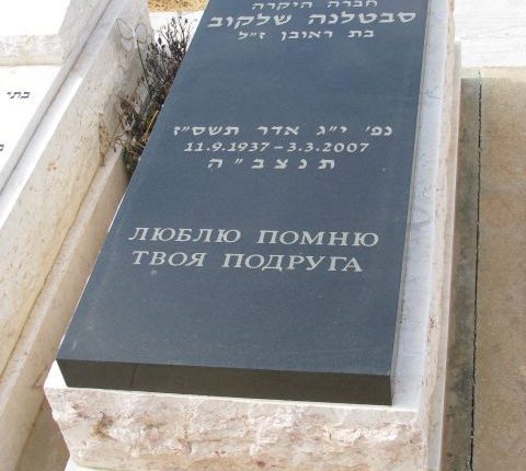 מצבה משולבת בהתאמה אישית