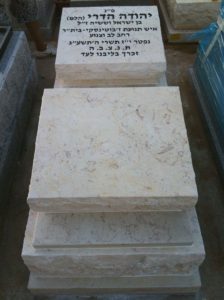 מצבה משיש גרניט לבנה עם משטחים מובלטים וכיתוב מעוצב על ידי שגב מצבות