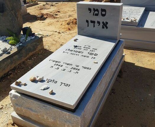מצבה קלאסית משיש טורקי עם בשילוב כיתוב באותייות גדולות