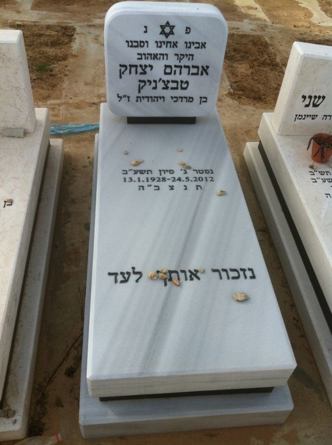 מצבה שיש טורקי