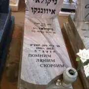 מצבה בירושלים לאחר ניקוי וחידוש