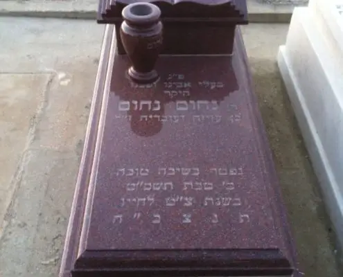 מצבות אבן סלייב בירקון