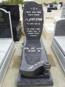 מצבת שיש מעוצבת עם הקדשה להנצחת הנפטר