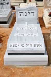 מצבה בצפון מאבן גרניט לבנה בראשון לציון של שגב מצבות