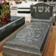 מצבה משיש גרניט אפורה עם כיתוב לבן