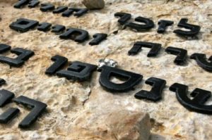 מצבה עם כיתוב בולט
