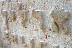 כיתוב מובלט על אבן המצבה