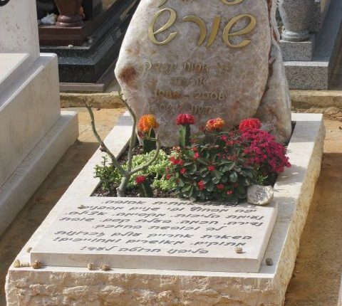מצבת אבן חברון בשילוב חצץ עם פרחים וראש מצבה מעוצבת של שגב מצבות במחירים נוחים